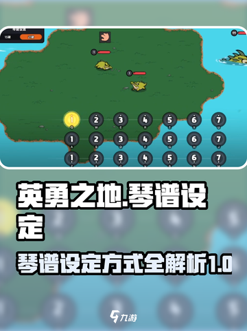 英勇之地琴谱如何设定介绍截图1