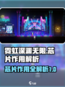 霓虹深渊无限✨：芯片作用大揭秘！