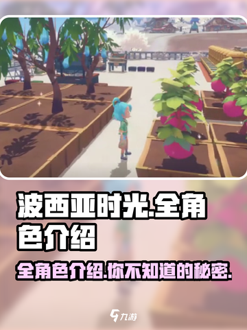 波西亚时光手游全角色🔥超详细角色一览不容错过！截图1