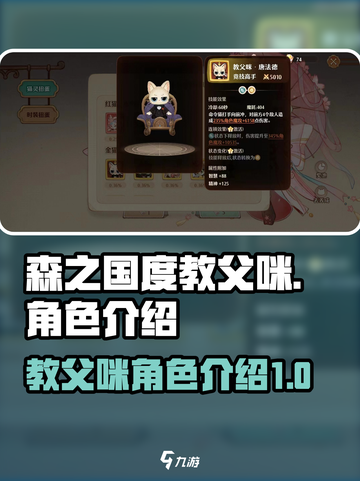 森之国度教父咪怎么样介绍截图1