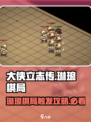 大侠立志传🔥琳琅棋局触发攻略⚡必看秘籍！