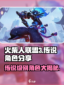 火柴人联盟3传说级别的角色分享介绍