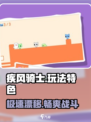 疾风骑士🔥超全特色玩法大揭秘！你玩过几种？