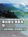 来自星尘什么时候上线介绍