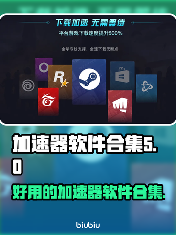 玩原神🔥这些加速器软件让你网速飞起🚀截图1