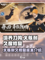 境界刀鸣义骸耐久度修复成本介绍介绍