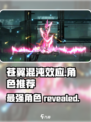 苍翼混沌效应选什么角色介绍