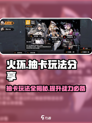 火环抽卡怎么玩介绍截图1
