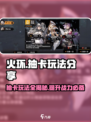 火环抽卡怎么玩介绍