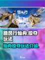 踏风行仙舟掠夺🔥玩法全解析，必看技巧！