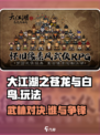 大江湖之苍龙与白鸟🔥超好玩攻略来了！🎉