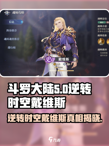 斗罗大陆逆转时空戴维斯是谁介绍截图1
