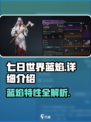 七日世界蓝焰怎么样介绍