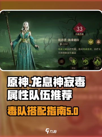 原神：龙息神寂毒队🔥最强梯度角色推荐！截图1