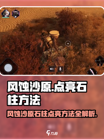 破碎之地🔥风蚀沙原！快速点亮四石柱⚡方法大公开🎮截图1