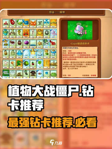 植物大战僵尸杂交版💎钻卡推荐，最强🔥组合等你来战！截图1