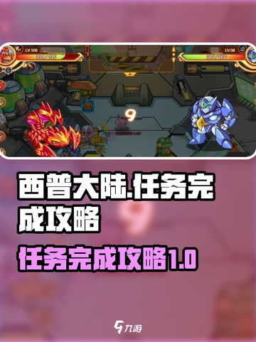 西普大陆手游任务怎么做介绍截图1
