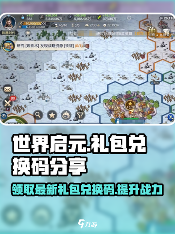 世界启元💥最新礼包兑换码大公开！🔥超值福利等你拿！截图1