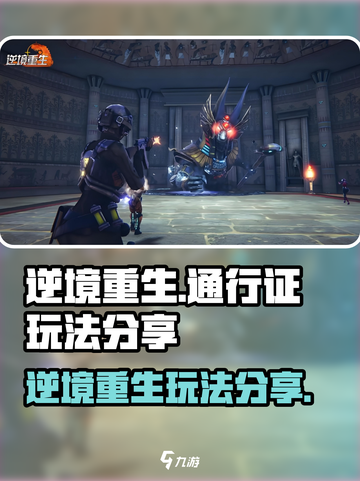 逆境重生通行证怎么用介绍截图1