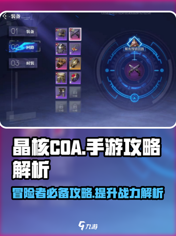 晶核COA🔥手游攻略：快速上手秘籍💎截图1