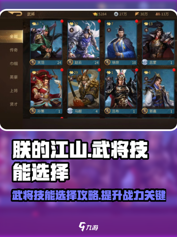 朕的江山2武将技能怎么选介绍截图1