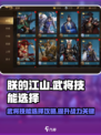 朕的江山2武将技能怎么选介绍