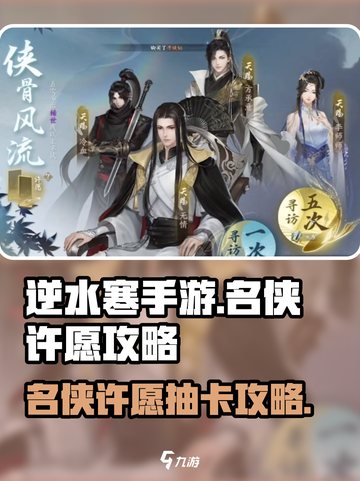 逆水寒手游名侠抽卡许愿怎么弄介绍截图1