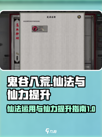 鬼谷八荒仙法怎么用介绍截图1