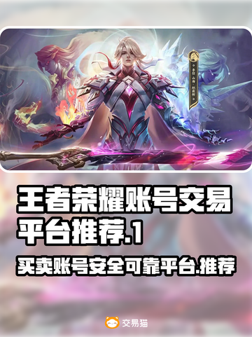 王者荣耀账号买卖平台推荐🔥可靠安全✨截图1