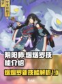 阴阳师sp烟烟罗技能怎么样介绍