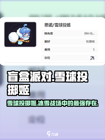 盲盒派对🔥雪球投掷姬超趣体验🎉游戏名必备玩法规则截图1