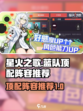 星火之歌蓝队顶配阵容推荐介绍