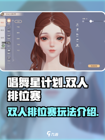 唱舞星计划🔥双人排位赛玩法大揭秘🎉截图1