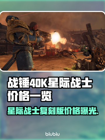 战锤40K：星际战士复刻版💰发售价格曝光💥截图1