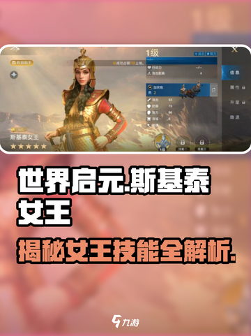 世界启元🔥斯基泰女王技能超详细解析！💥截图1