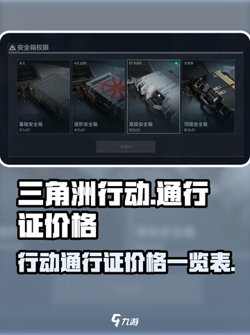 三角洲行动🔥通行证价格曝光，省钱攻略⚡截图1