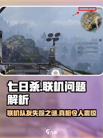 七日世界联机看不到队友怎么回事介绍截图1