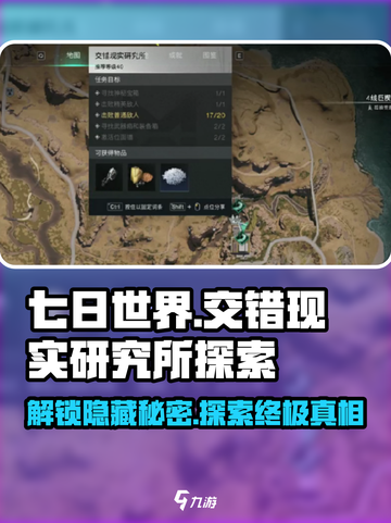 《七日世界》交错现实研究所探索攻略来啦！💥快看👇截图1