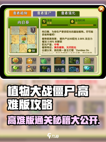 植物大战僵尸高难版🔥通关秘籍大全！ Zombies⚡截图1