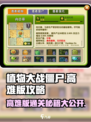 植物大战僵尸高难版🔥通关秘籍大全！ Zombies⚡