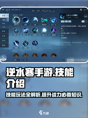 逆水寒手游技能介绍一览介绍截图1