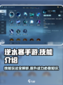 逆水寒手游技能介绍一览介绍