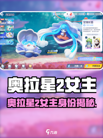 🎮奥拉星2女主身份曝光！竟是她？💥截图1