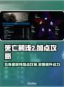 死亡搁浅2加点攻略✨五角星属性这样加超厉害！🎮