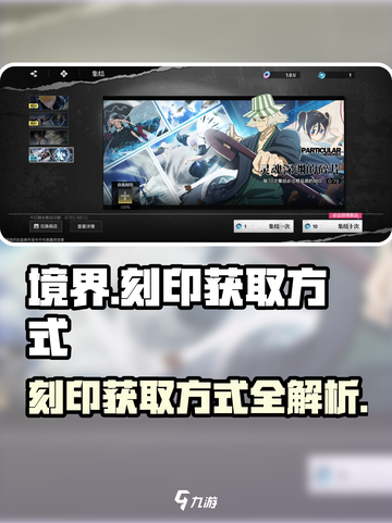 境界刀鸣刻印怎么获得介绍截图1