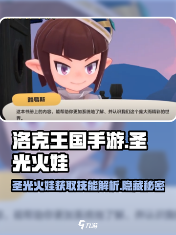 洛克王国手游圣光火娃怎么获得介绍截图1