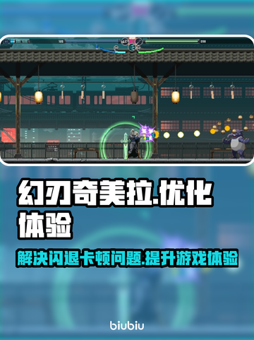 幻刃奇美拉🔥卡顿闪退？加速器带你飞！截图1