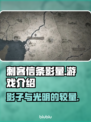 刺客信条影量📚全网最详细解析！🔥