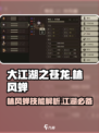 大江湖之苍龙与白鸟林风蝉怎么样介绍