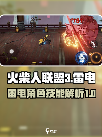 火柴人联盟3雷电是谁介绍截图1